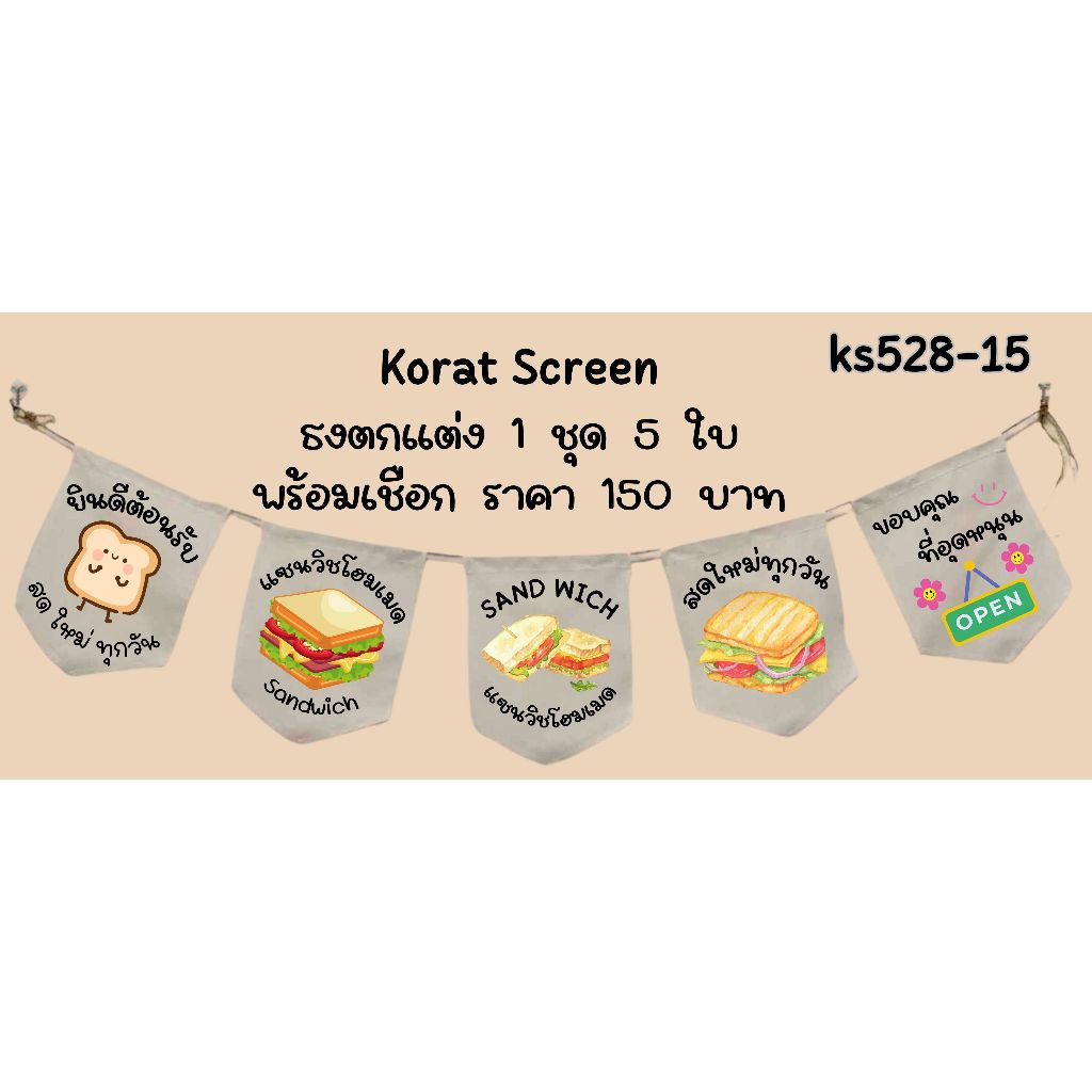 Ks528-15 แซนวิชโฮมเมด ธงราว ป้ายชื่อร้าน ธงร้านกาแฟธงผ้าด้ายดิบ ธงร้านค้า ธงป้ายชื่อร้าน ธงร้านขายของ