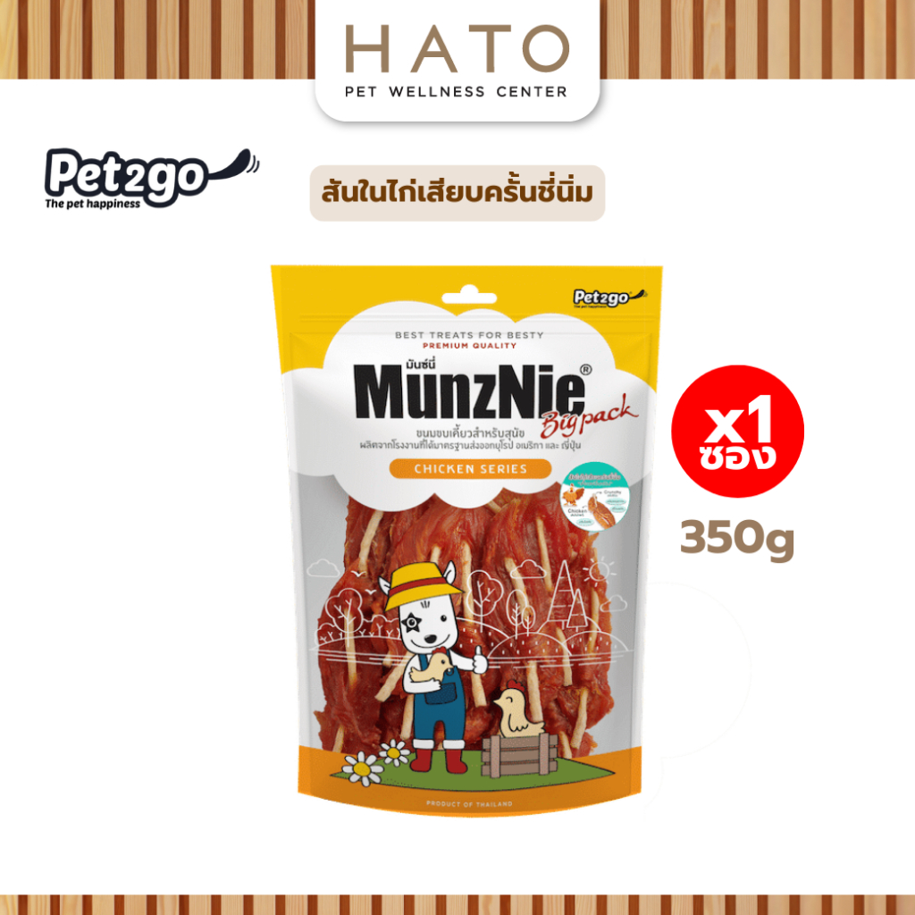 MUNZNIE (Bigpack) สันในไก่เสียบครั้นชี่นิ่ม สันในไก่แท้ อบนิ่ม เสียบด้วยครั้นชี่นิ่ม(หนังวัวแบบนิ่ม)