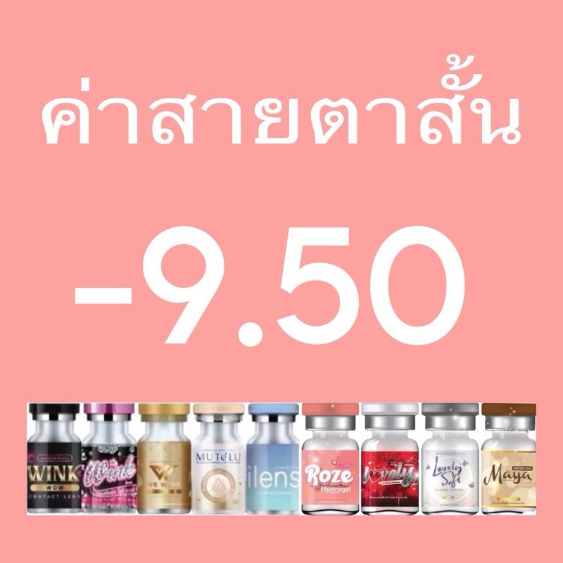 คอนเเทคเลนส์ค่าสายตาสั้น -9.50 Bigeye gray brown black -950 สีเทา สีน้ำตาล สีดำ บิ๊กอาย คอนเเทคเลนส์กรองเเสง