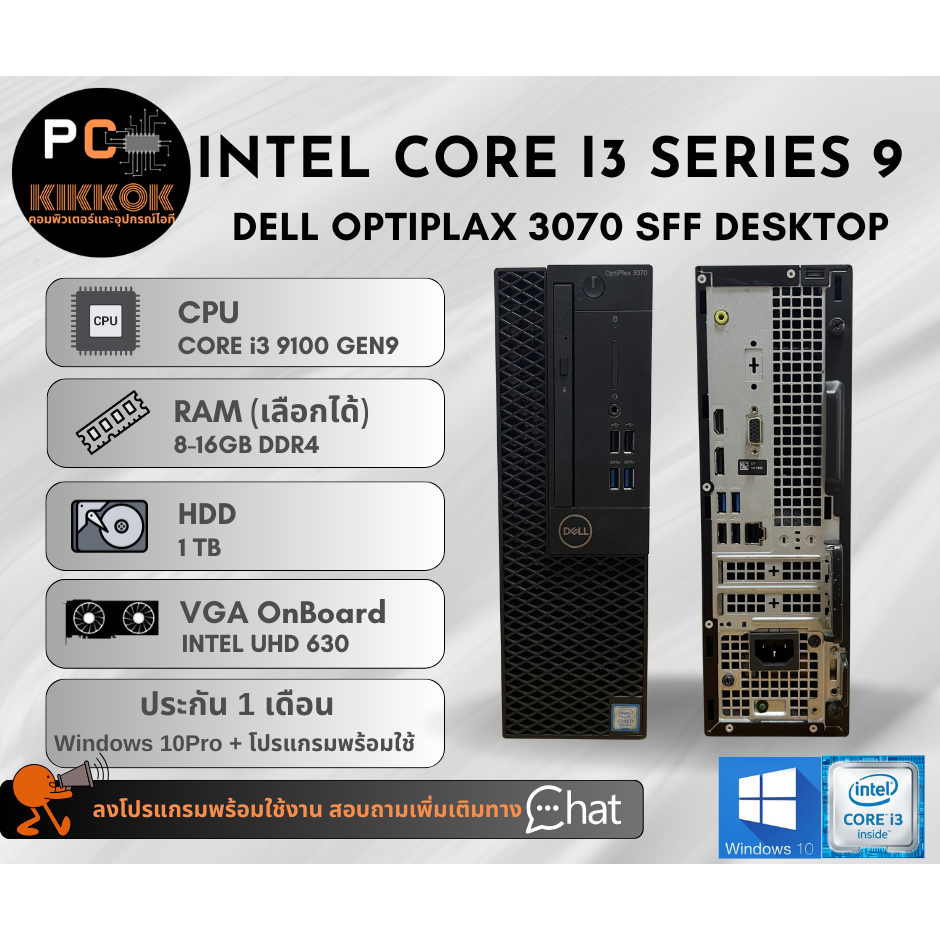คอม Dell Optiplax 3070 i3 9100 Ram 8/16GB HDD 1TB Windows10Pro พร้อมส่ง ประกัน 1เดือน
