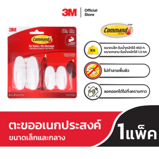 3M™ Command™ คอมมานด์ ตะขออเนกประสงค์ คละไซส์, 17066