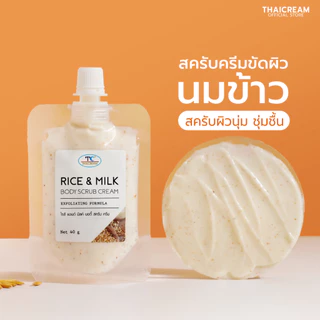 Thaicream สครับมิลค์โปรตีน & ข้าว ครีมสครับขัดผิว สครับผิวข้าว ไทยครีม Rice & Milk Body Scrub 40g