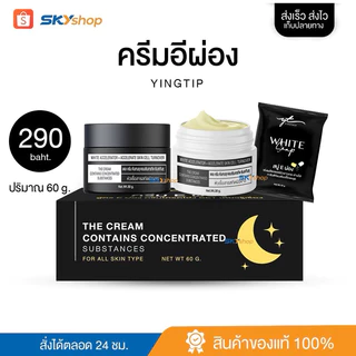 ครีมอีผ่อง ครีมEผ่อง💛🖤 ครีมEผ่องกล่องดำ ดำแดด ดำกรรมพันธุ์ ดื้อครีม ผิวหมองคล้ำจากแดด💛🖤
