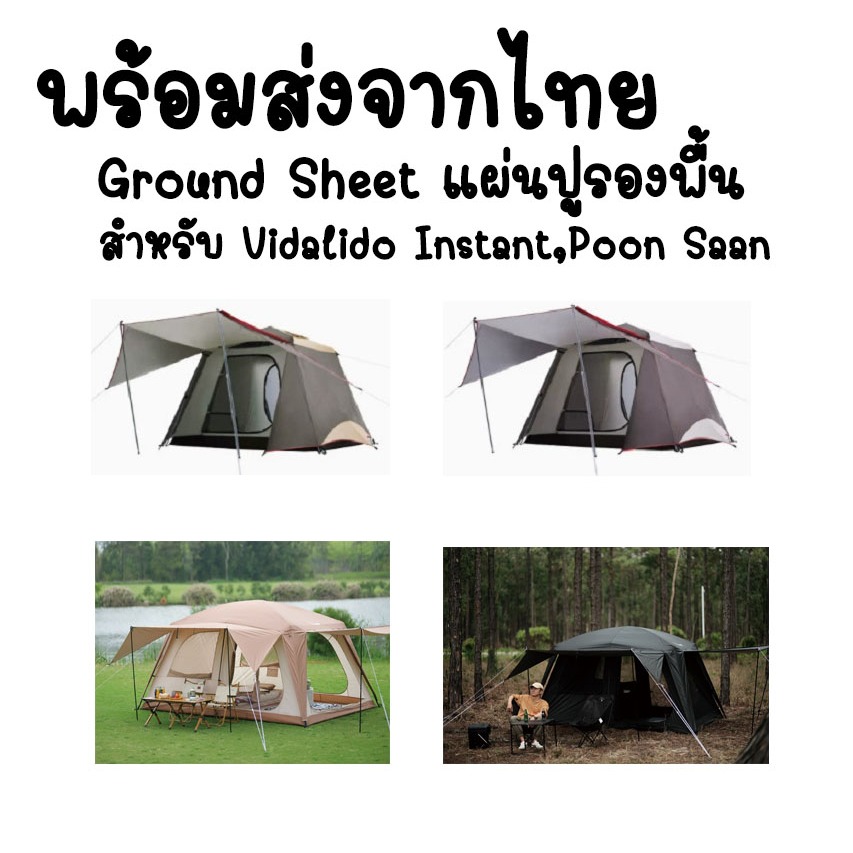 พร้อมส่งจากไทย Vidalido กราวชีท แผ่นรองเต็นท์ Groundsheet วัสดุ PE กันน้ำ 100% สำหรับ Instant และ Po