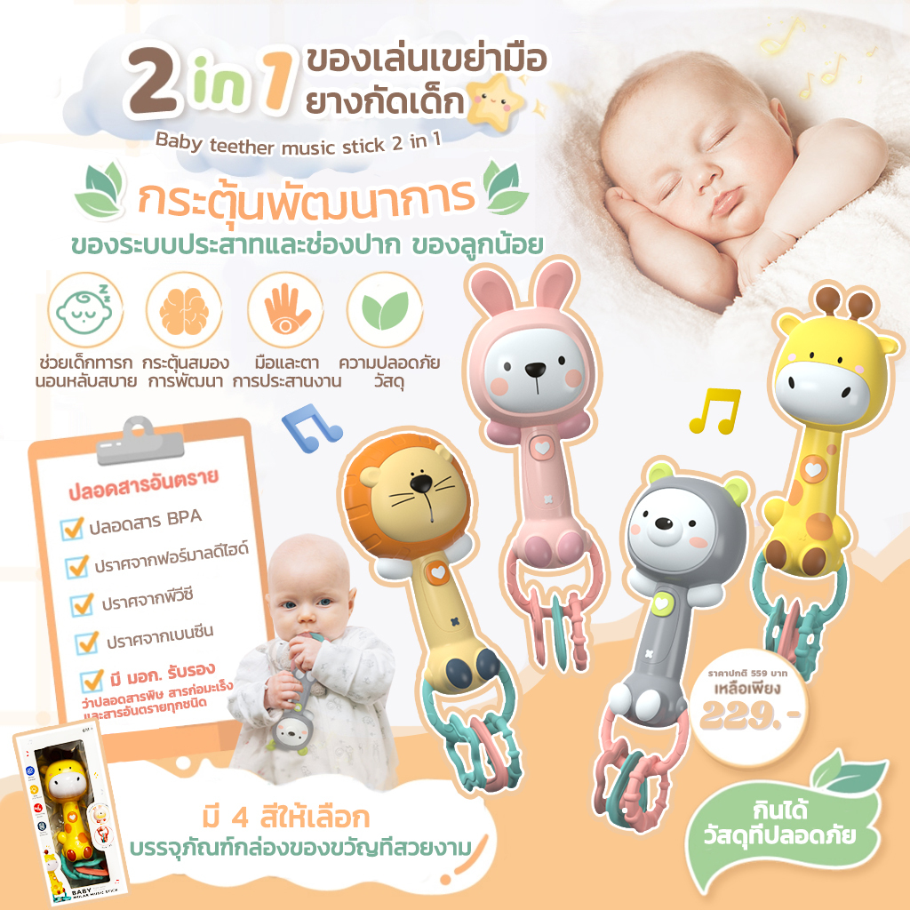 Becky Babo ตุ๊กตาเขย่ามือ เขย่ามือเด็กรูปสัตว์ ลายการ์ตูนน่ารัก มีสียงเพลง มีไฟ ยางกัดเด็ก ซิลิโคนนิ่ม ปลอดภัยไร้สารเคมี