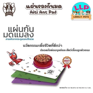 LLP [ของแท้!] แผ่นรองกันมดกันแมลง สำหรับกันมดขึ้นชามน้ำชามอาหาร สุนัขแมว