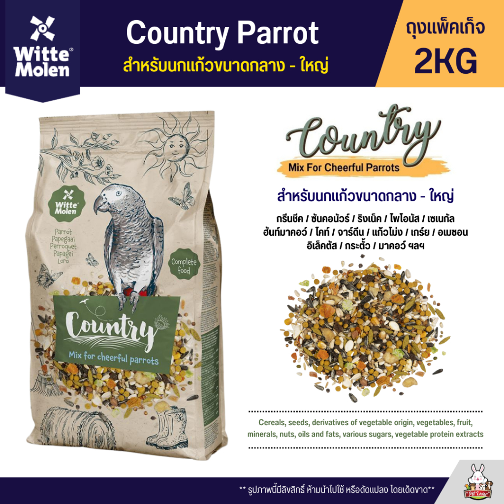 Country Parrot ครันทรี แพรอท อาหารนกแก้ว สำหรับนกแก้วขนาดกลาง - ใหญ่ (แพ็คเก็จ 2KG)