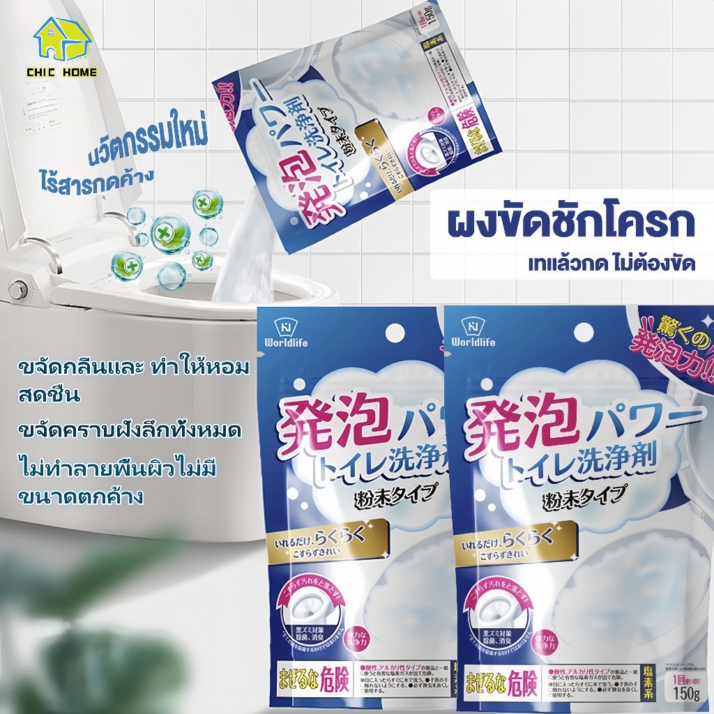 ผงทำความสะอาดห้องน้ำ น้ำยาล้างห้องน้ำ ขจัดกลิ่น และขจัดคราบฝังลึกทั้งหมด น้ำยาล้างโถชักโครก ผงล้างชักโครก แบบผง