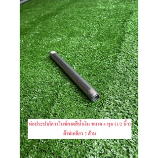 ท่อประปาชุบกัลวาไนซ์คาดน้ำเงิน ขนาด 1/2 นิ้ว (4หุน) ต๊าปเกลี…