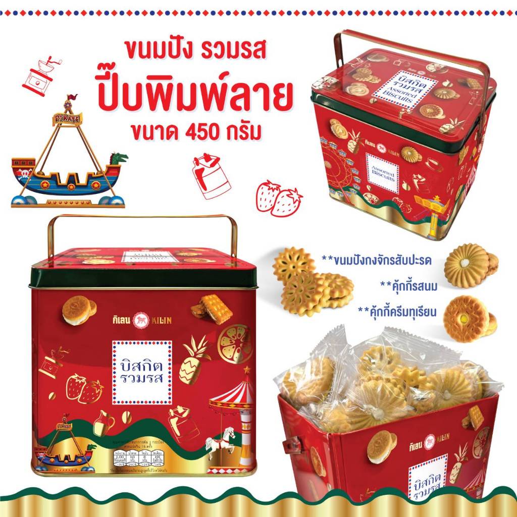 กิเลนขนมปังปิ๊บ บิสกิตรวมรส 450 กรัม ปิ๊บพิมพ์ลายหูหิ้ว