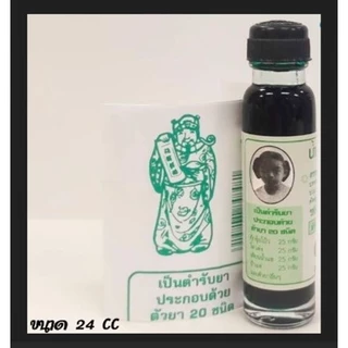 แม่มะลิ น้ำมันเขียว ตรามะลิ อภิวัฒน์ ของแท้ มีบาโค๊ดสแกน ขนาด5,24cc (1ขวด)