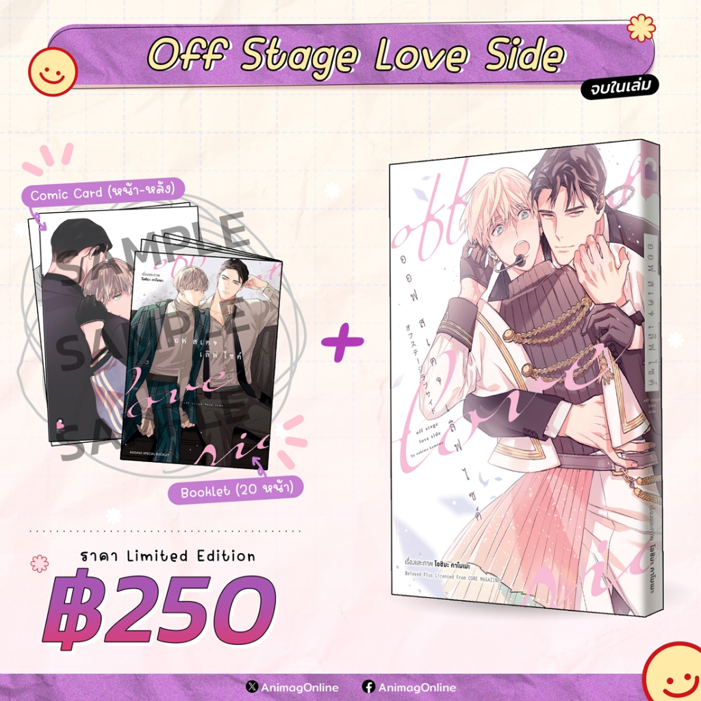 OFF STAGE LOVE SIDE + LIMITED SET มือ 1
