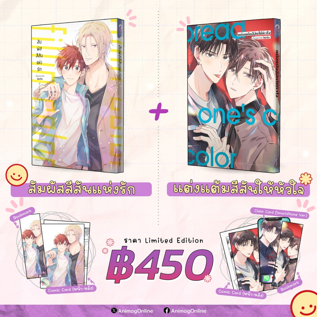 สัมผัสสีสันแห่งรัก & แต่งแต้มสีสันให้หัวใจ + [Limited Edition] มือ 1