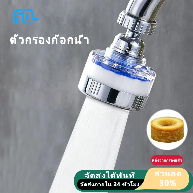 033MG（ พร้อมส่งหัวต่อก๊อกน้ำ ）ก๊อกกรองน้ำ หัวกรองน้ำ เพิ่มแรงดัน กรองละเอียด 5ไมครอน ก๊อกต่อหมุนได้ 360 องศา