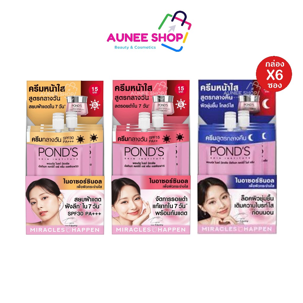 ส่งฟรี/มีไลฟ์ Aunee shop พอนด์ส​ ไวท์​ บิวตี้​ สกิน​ เพอร์เฟคติ้ง​ (ขนาด7กรัมx6ซอง) (1กล่อง 6 ซอง)