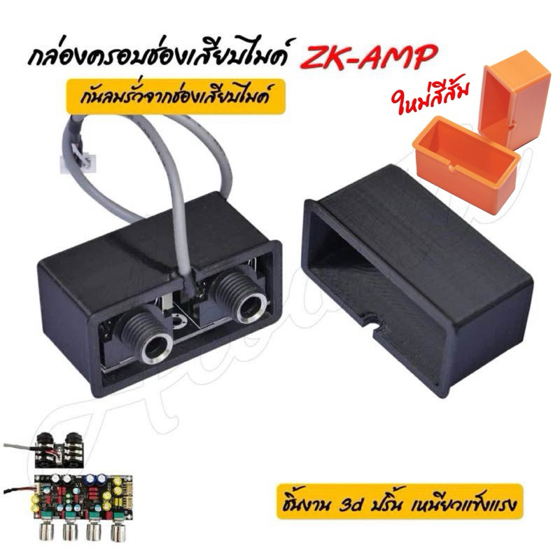 ฝาครอบกันลมรั่ว สำหรับปรีไมค์ zk-amp 1ชิ้น (จัดส่งฟรี)