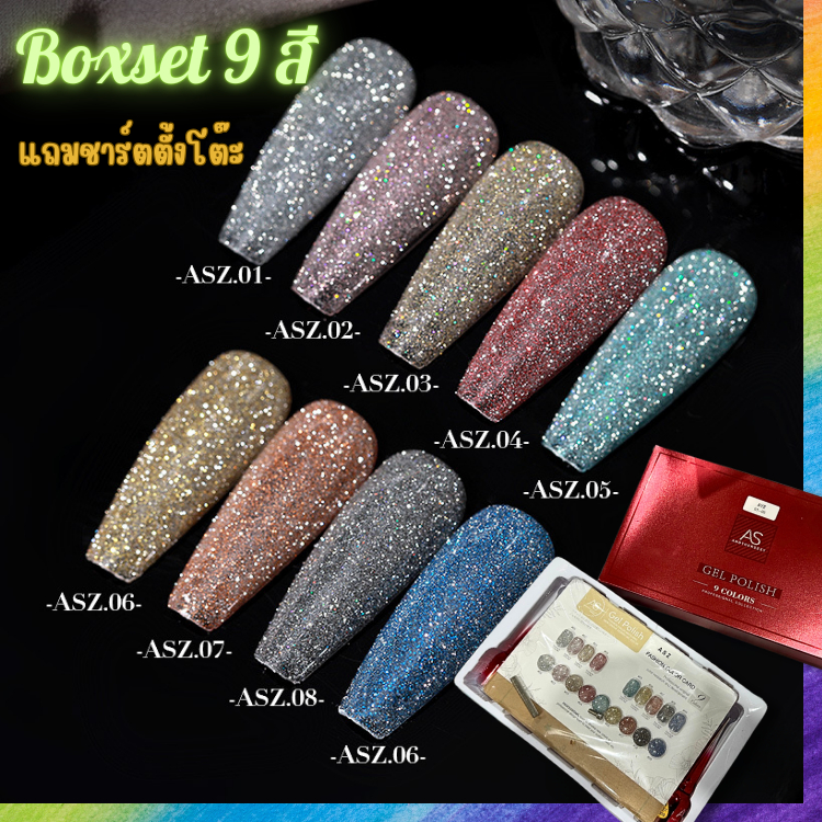 Box Set สีเจลกลิตเตอร์ 9 เฉดสี พร้อมแถมชาร์ตตั้งโต๊ะสวยๆ แบรนด์ AS คุณภาพดี ASZ