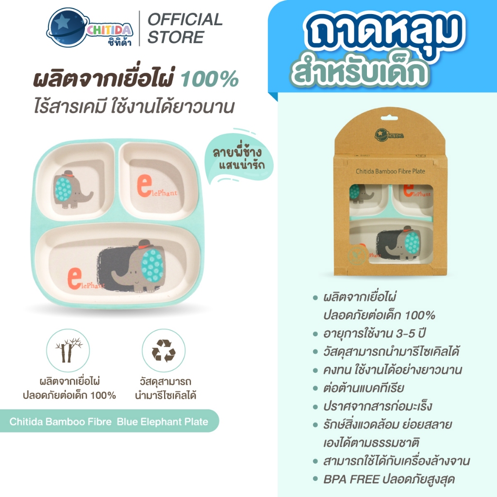 CHITIDA BAMBOO FIBRE ถาดหลุมสำหรับเด็ก ลาย BLUE ELEPHANT PLATE