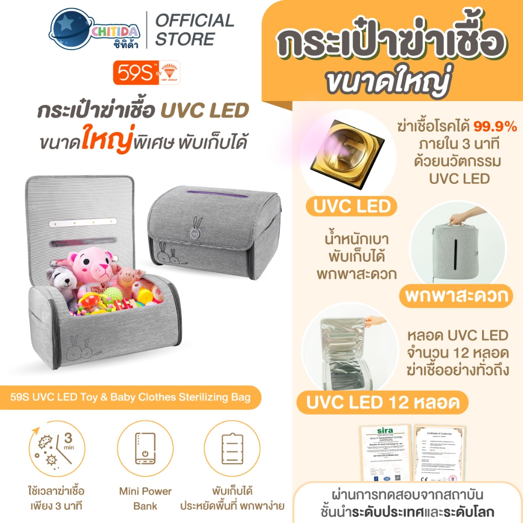 59S กระเป๋าฆ่าเชื้อของเล่นและเสื้อผ้า รุ่น P18M