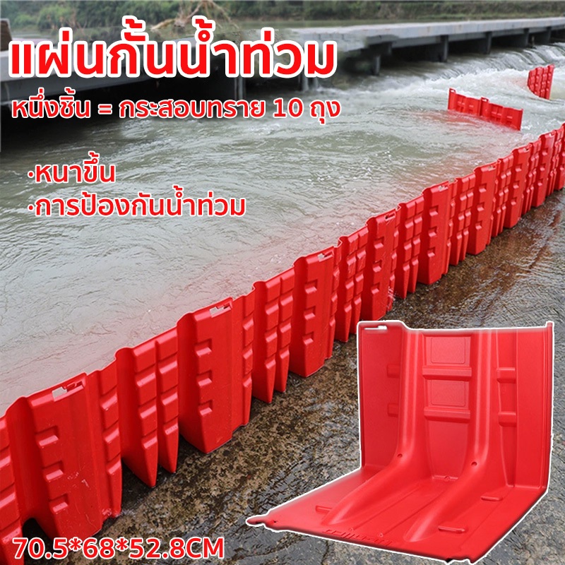 *หนาขึ้น*แผ่นกั้นน้ำท่วม หนึ่งชิ้น = กระสอบทราย 10 ถุง 70.5*68*52.8CM การป้องกันน้ําท่วม แผ่นกันน้ํา กันน้ําท่วม
