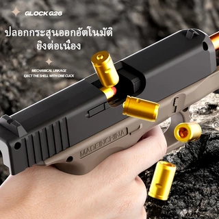 【กรุงเทพ เดลิเวอรี】G-26 TOY GUN เล่นเด็ก ปืนพกของเล่นที่ดึงปลอกกระสุนออกอัตโนมัติ ยิ แม่พิมพ์วิทยาศาสตร์และการศึกษา