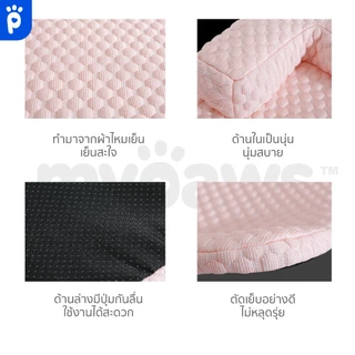 My Paws ที่นอนสัตว์เลี้ยง แบบผ้าเย็น มีหมอนหนุน สามารถถอดซักได้ ผ้าไม่ติดขน