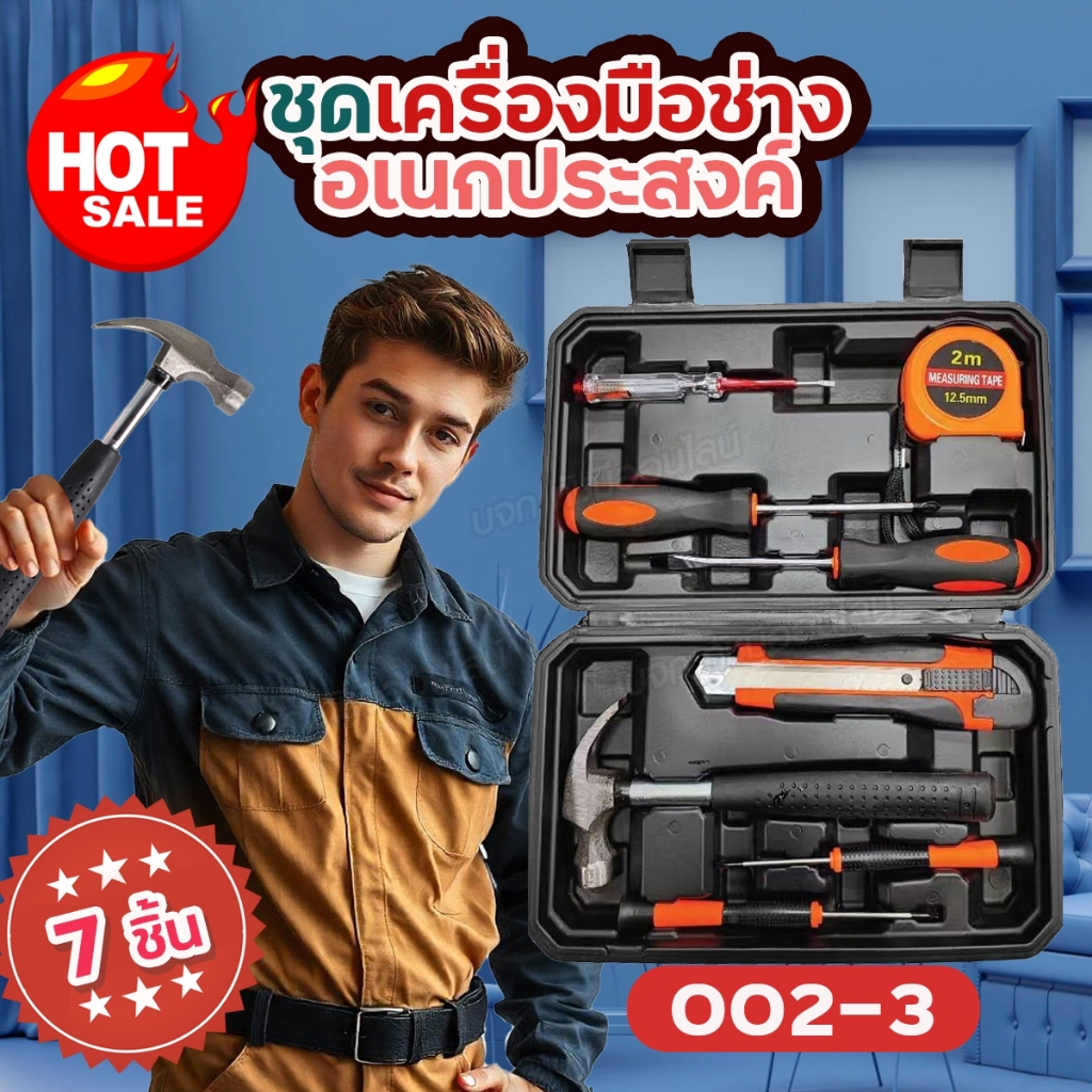 002-3 เซ็ตจำนวน 8 ชิ้น เครื่องมือช่าง 12E, 8012A, 8014A, 8012E, 8PC, 9A มีให้เลือกรุ่น