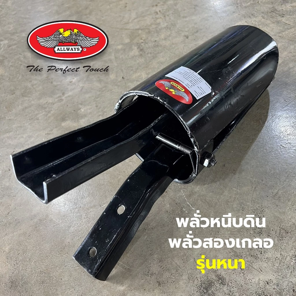 Allways พลั่วหนีบดิน พลั่วสองเกลอ เสียมหนีบดิน สำหรับขุดหลุมปลูกต้นไม้ ขุดหลุมเสา รุ่นเหล็กหนา (เฉพาะหัว)