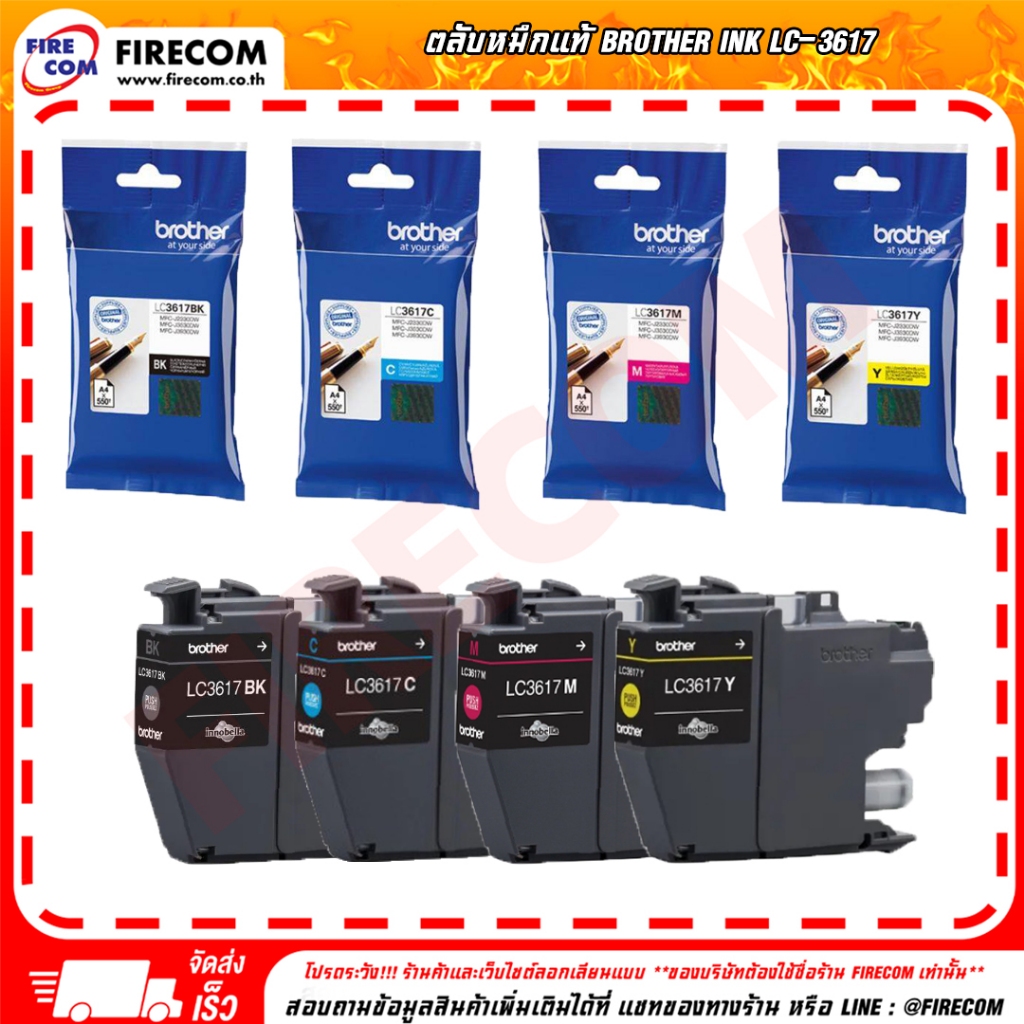 หมึกแท้ Brother Ink LC-3617 (MFC-J2330DW,2730DW,3530DW,3930DW) สามารถออกใบกำกับภาษีได้
