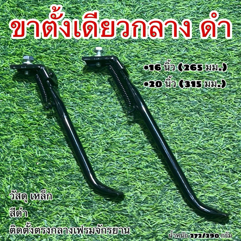 ขาตั้งเดียวกลาง ดำ สำหรับเฟรมจักรยานที่มีรูใส่หลังกะโหลก