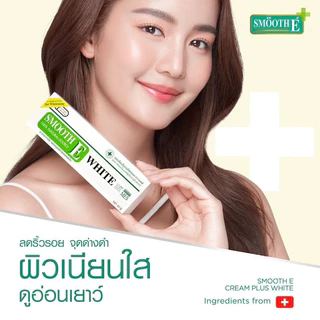 Smooth E Cream Plus White 📣📣 รอยแผลเป็น