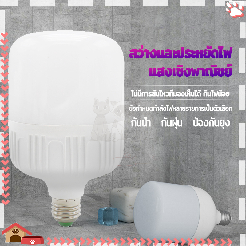 หลอดไฟLED หลอดไฟ ไฟLED หลอดไฟประหยัดพลังงาน แสงขาว ขั้วเกลียว 15W/30W/60W