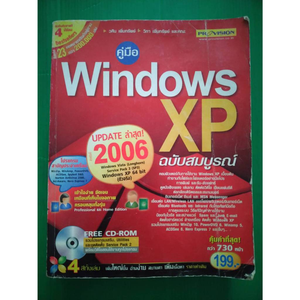 คู่มือ WINDOWS XP ฉบับสมบูรณ์ UPDATE ล่าสุด 2006