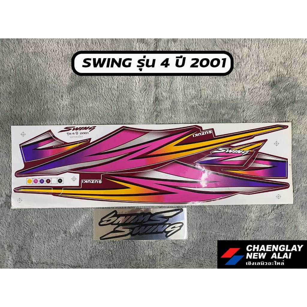 สติกเกอร์ SWING ปี 97, รุ่น 3 ปี 99, รุ่น 4 ปี 01, SWING-S ปี 02 คละลาย