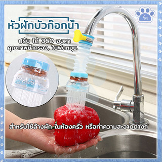 หัวฝักบัวก๊อกน้ํา หัวต่อก๊อกน้ำ สามารถหมุนได้ 360 องศา ยืดได้ หดได้ ใช้งานง่าย ติดตั้งง่าย สายมีความอ่อนแต่ทนทาน