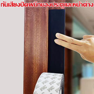 แท้ เทป3M เทปซีลขอบประตู กันฝุ่น กันเสียง แถบปิดผนึกประตู/หน้าต่าง(3/5เมตร)แถบปิดผนึก ซีลประตู กันกระแทก แมลง กันแอร์ออก