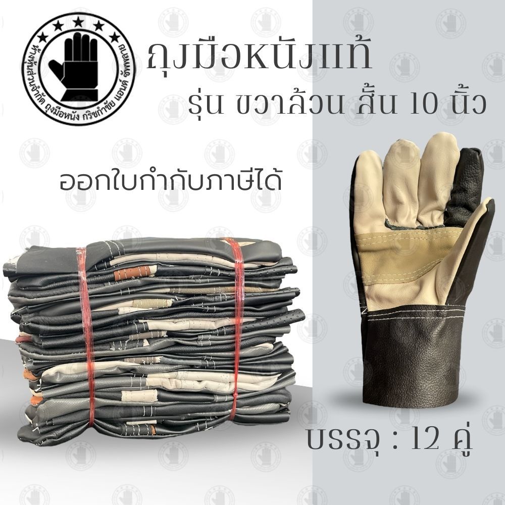 ถุงมือหนังพีวีซี (ขวาล้วน)รุ่น AR1012 ยาว 10 นิ้ว ถุงมือกันความร้อน กันบาดและกันสะเก็ดไฟ ใช้ได้ในงานช่างและอเนกประสงค์