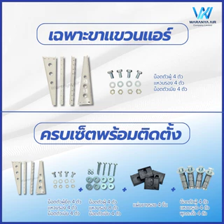 ขาแขวนคอยล์ร้อน [เหล็กหนาพิเศษ] ขนาด 45 , 50 , 60 ซม. ขาแขวนแอร์ ขาแขวน ใช้สำหรับแอร์ขนาด 9000-36000 BTU