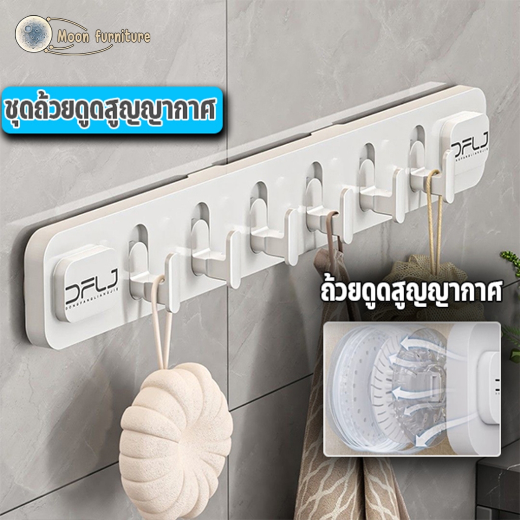 Moon ที่แขวนตะขอ ที่แขวนดูด ตะขอเก็บของแถว แบบสูญญษกาศติดผนังทรงพลัง มัลติฟังก์ชั่น พลาสติกกันน้ำ