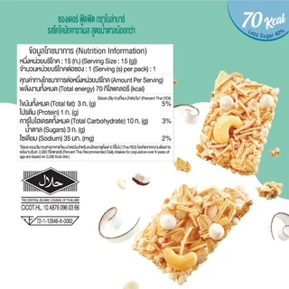 ฟู๊ดฟิต กราโนล่าบาร์ รสโคโคนัทคาราเมล (12 แท่ง) ซองเดอร์ Xongdur Foodfitt Granola Bar Coconut Caramel Flavor (327-012)