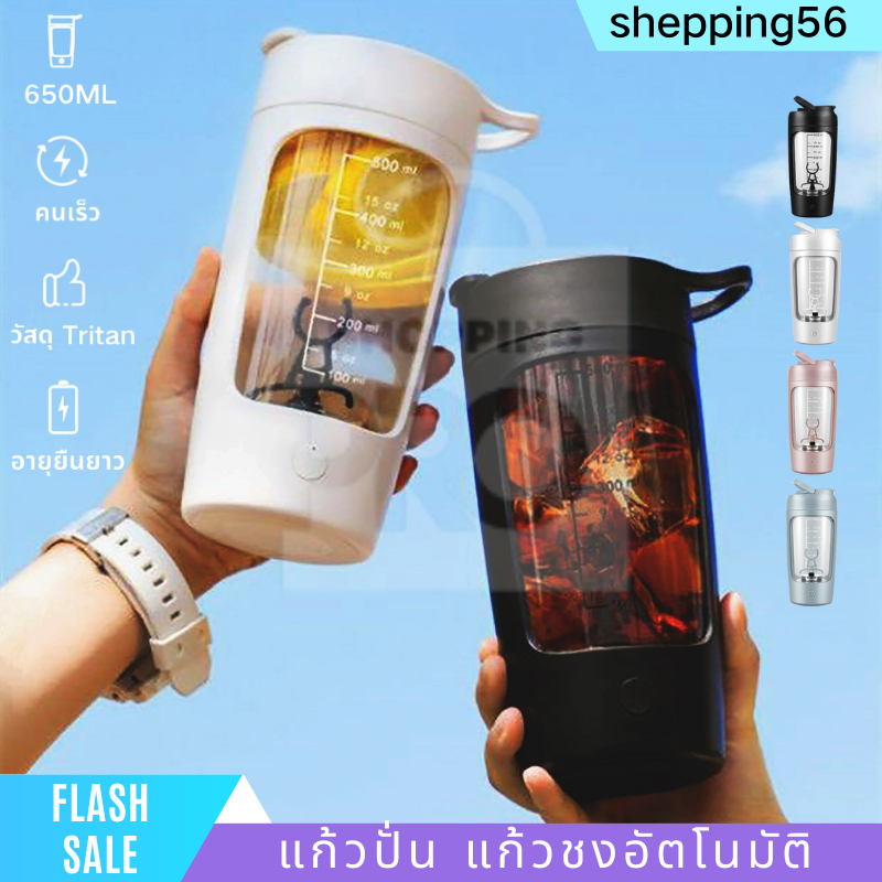 แก้วปั่น แก้วชงอัตโนมัติ ความจุ 650 ml แก้วชงกาแฟอัตโนมัติ เชคง่าย เเก้วเวย์โปรตีน