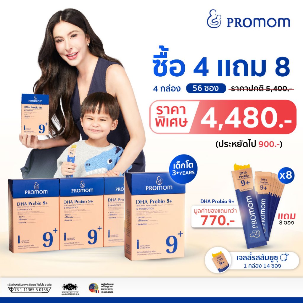 【4 กล่อง แถมฟรี 8 ซอง】พัฒนาสมอง เพิ่มสมาธิและความจำ นอนหลับสนิท DHA Probio 9+ (วิตามินรูปแบบเจลลี่ รสยูซุ)