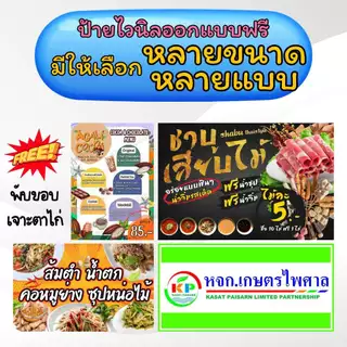 ไวนิลออกแบบฟรี (ออกแบบภายใน 1 วัน !! ) ราคาถูก ไวนิลติดหหน้าร้าน ไวนิลโฆษณา มีหลายขนาด