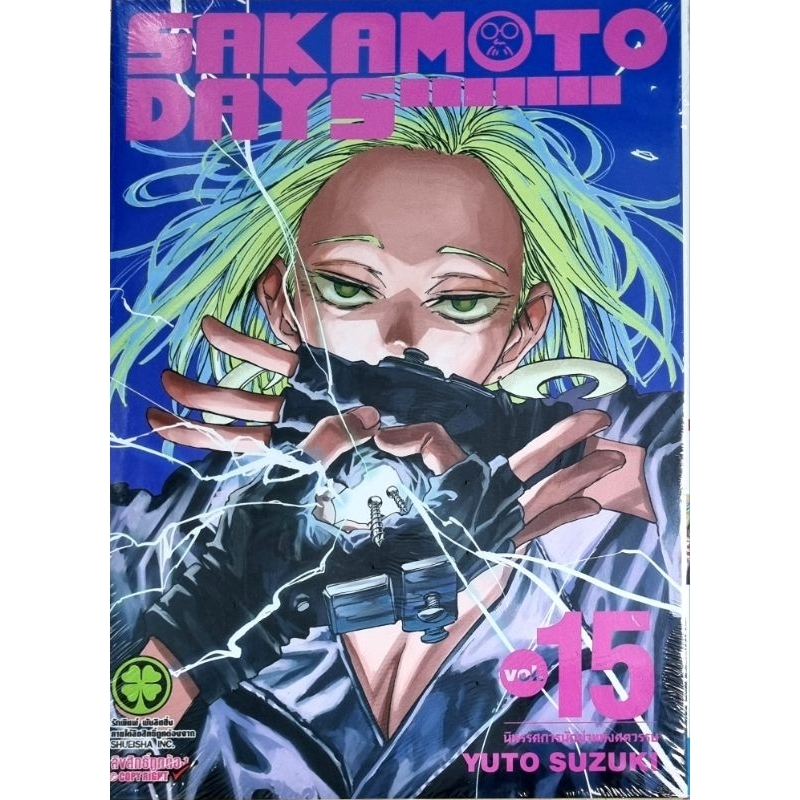 SAKAMOTO DAYS เล่ม 1-15 การ์ตูนใหม่มือ1