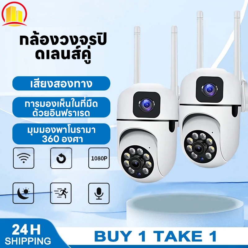 กล้องวงจรปิด / CCTV ไร้สาย 1080P / IP 66 กันน้ำ / หมุนได้ 360° / เสียงสองทาง / ตรวจจับการเคลื่อนไหว