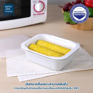 Super Lock ที่นึ่งอาหารในไมโครเวฟ ใส่น้ำในถาดได้ ที่นึ่งอาหารมีฝาปิด 1250 มล. ป้องกันแบคทีเรีย BPA Free รุ่น 9052