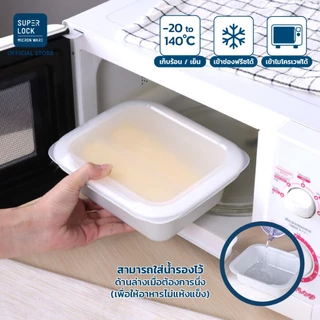 Super Lock ที่นึ่งอาหารในไมโครเวฟ ใส่น้ำในถาดได้ ที่นึ่งอาหารมีฝาปิด 1250 มล. ป้องกันแบคทีเรีย BPA Free รุ่น 9052