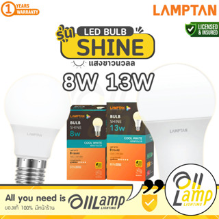 Lamptan หลอดไฟ SHINE 8w 13w แสงคูลไวท์ 4000k ขาวนวล กึ่งเหลื…
