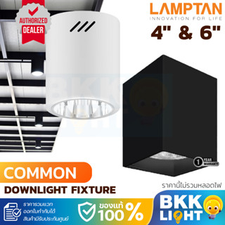 Lamptan โคมไฟติดลอย 4 นิ้ว 6 นิ้ว รุ่น Common ขั้ว E27 อลูมิ…