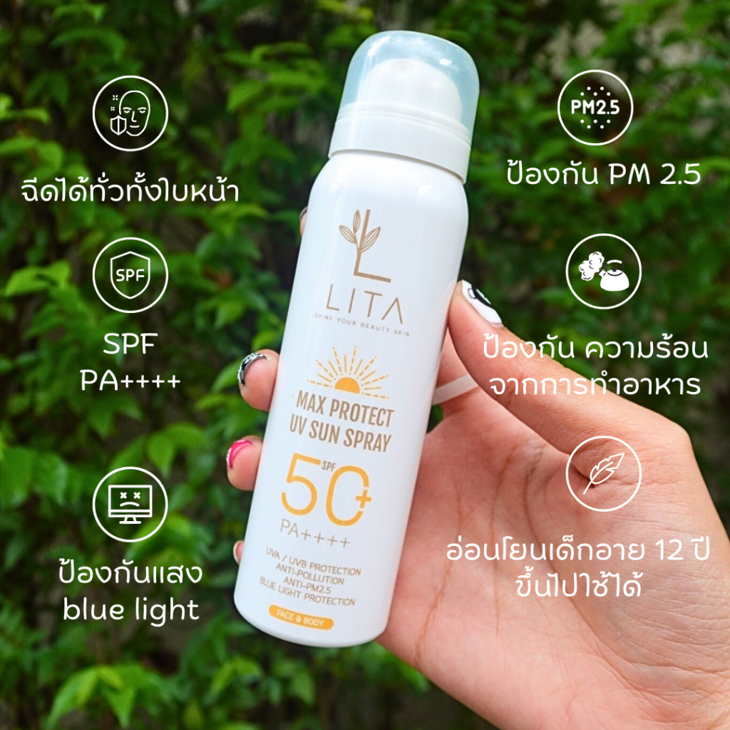 สเปรย์กันแดด ลิต้าซันสเปรย์ สเปรย์กันแดดปกป้องผิวจากรังสี UV แสง Blue light PM 2.5 มี SPF PA++++